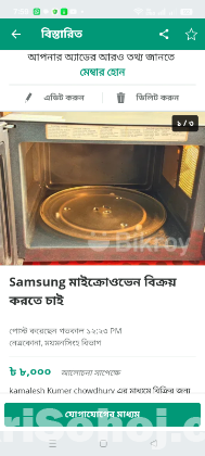 samsung মাইক্রোওভ